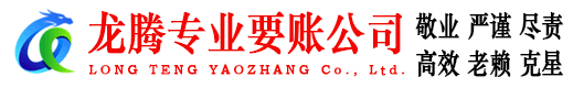 德州清债公司