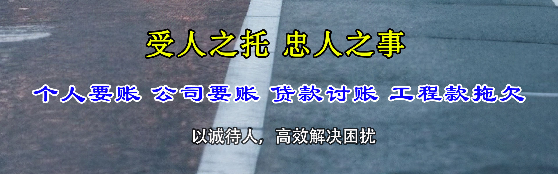 德州清债公司